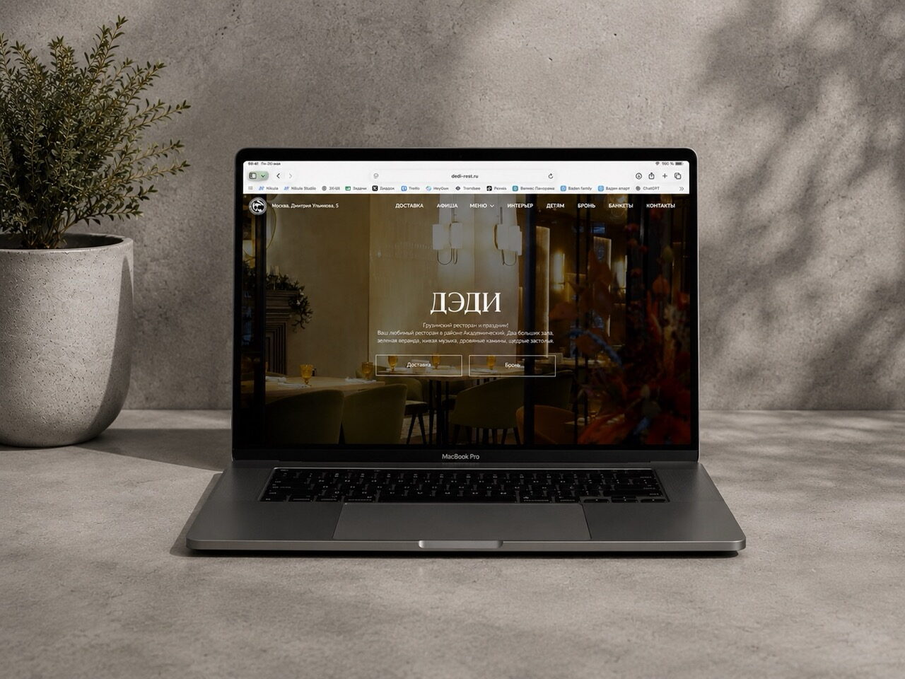 Дэди. Сайт ресторана на Macbook